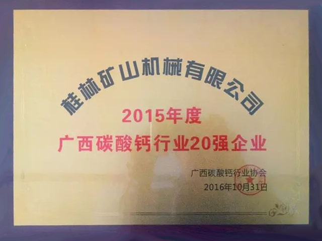 廣西碳酸鈣行業(yè)20強企業(yè)